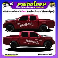 ราคา สติ๊กเกอร์ลายโคลนvigo สติ๊กเกอร์ติดข้างรถวีโก้ สติ๊กเกอร์โคลน vigo วีโก้ ได้2ด้าน เปลี่ยนข้อความได้ สนใจทักแชทตอบตลอด (19373865318)