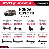 ราคา ลูกหมากHonda civic fd kyb คันชักนอก ลูกหมากแร็ค ลูกหมากกันโคลง kyb ราคาข้างละ (19854405377)