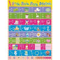 ราคา โปสเตอร์พลาสติก อ่าน เขียน เรียน ก ไก่ ABC 123 สระไทย ตารางสูตรคูณ ใช้ร่วมกับปากกาพูดได้ ซื้อแยกหมวดได้ MIS Talking Pen (19905734650)