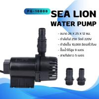 ราคา ปั๊มน้ำ บ่อปลา RESUN PG Series ทำระบบกรอง น้ำพุ น้ำตก PG 6000PG 8000PG 10000PG 12000PG 18000PG 28000 (20747144096)