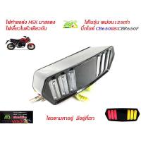 ราคา ไฟท้ายแต่ง Msx ทรงมัสแตง ไฟเลี้ยวในตัวใส่่รุ่นเดม่อน125 CB650 CBR650F อุปกรณ์แต่งMSX (5587322877)