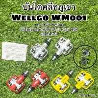 ราคา บันไดคลีทภูเขา Wellgo WM001 (13287400648)