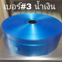 ราคา ริบบิ้น เบอร์ 3 เนื้อทราย ตราดอกไม้ ยาว350หลา ม้วนใหญ่ พับพวงมาลัย พับเหรียญ (15198658434)