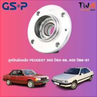 ราคา ลูกปืนล้อหลัง GSP ดุมล้อหลัง PEUGEOT 305 ปี83 88 405 ปี88 97 1ชิ้น 9232004 (13251092646)