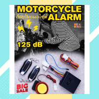 ราคา รีโมทกันขโมย สัญญาณกันขโมย ติดรถมอเตอร์ไซค์ ชุดกุญแจรีโมท พร้อมสัญญาณกันขโมย อุปกรณ์กันขโมย สำหรับมอเตอร์ไซค์ Motorcycle alarm bicycle (10513026340)