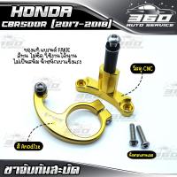 ราคา ขาจับกันสะบัด HONDA CBR500R ปี2017 2018 แบรนด์ FAKIE GENMA อลูมิเนียม CNC สีทน ไม่ซีดง่าย อะไหล่แต่ง ของแท้ 100 ส่งด่วน เก็บเงินปลายทางได้ (2338482776)
