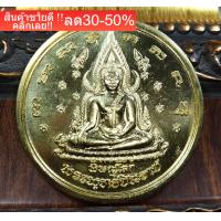 ราคา พระพุทธชินราช พระนเรศวร มหาจักรพรรดิ์ ปี48 บาตรน้ำมนต์ใหญ่ กะไหล่ทอง แจกกรรมการเท่านั้น หายาก NEW (17505961260)