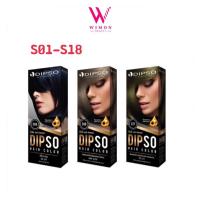 ราคา ตัดปีกด้านบน Dipso Hair Color Cream ครีมเปลี่ยนสีผม ดิ๊พโซ่ ขนาด 110 กรัม สูตรปราศจากแอมโมเนีย กลิ่นไม่ฉุน S01 S18 (9063125959)