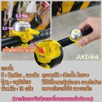 ราคา กระดิ่ง กระดิ่งจักรยาน Bicycle bell เสียงดังกังวาล กระดิ่งจักรยานเหล็ก กระดิ่งเหล็กติดรถจักรยาน (17348212740)