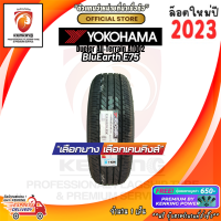ราคา YOKOHAMA 215 60 R16 BluEarth E75 ยางใหม่ปี 2023 1 เส้น ยางรถยนต์ขอบ16 FREE จุ๊บยาง PRIMUIM (840960571)