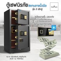 ราคา ตู้เซฟ ตู้เซฟนิรภัย ตู้เซฟอิเล็กทรอนิกส์ ตู้เซฟแบบสแกนนิ้วมือ Safe Box ตู้เซฟ ขนาดใหญ่ (16724388334)