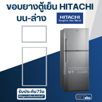ราคา H3 ขอบยางประตูตู้เย็น Hitachi รุ่น R Z350R (20809294053)
