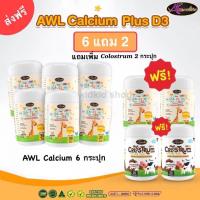 ราคา แคลเซียมเพิ่มความสูง AWL Calcium Plus D3 แคลเซียมสำหรับเด็ก (20557390149)