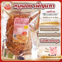 ราคา หมูฝอย เพ็ญนภา หมูฝอยกรอบ หมูฝอยอร่อย เนื้อหมูคัดสรร ทอดน้ำมันใหม่ๆ ไม่อมน้ำมัน ไม่หวานเลี่ยน กรอบ มีหอมแดงเจียวโรย หอม อร่อยมาก (16498256507)