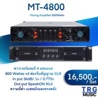 ราคา MT 4800 พาวเวอร์แอมป์ MICROTECH สินค้าใหม่แกะกล่อง บริการจัดส่งไว รับประกัน 1 ปี (2942938774)