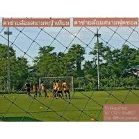 ราคา ตาข่ายกันลูกฟุตบอลสนามกีฬา ทนแดด ทนแรงกระแทก ขนาด 6 x 20 m สีฟ้าอมเขียว 2 mm ช่องตา 5 x 5 (3895552327)
