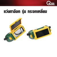 ราคา PUMPKIN พัมคิน แว่นตาอ๊อก รุ่นกระจกเหลี่ยม (1720656467)