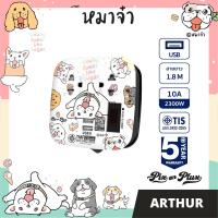 ราคา PixonPlux ปลั๊กไฟ รางปลั๊กไฟ ลาย รวมลาย หมาจ๋า 2 4ช่อง 2USB 1 83 M VCT3x0 75 ปลั๊กมอก ปลั๊กพ่วง ประกัน 5 ปี (20072425963)
