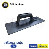 ราคา sendo เกียงฉาบปูน PVC สีดำ ฟ้า เกรียงพลาสติก ฉาบปูน (20854529989)