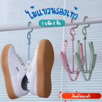 ราคา ไม้แขวนรองเท้า 1แพ็ค 6ชิ้น ไม้แขวนอเนกประสงค์ ที่ตากรองเท้า ที่แขวนรองเท้า (15798814324)