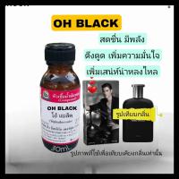 ราคา กลิ่นOH BLACK โอ้แบล็ค หัวเชื้อน้ำหอม100 ขนาด30ml (20146651593)