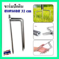 ราคา foursขาร่มตกปลา ปักดิน 3 ขา ขาปักร่มชิงหลิว ร่มชิงหลิว ร่มชายหาด ขาปักร่มกันแดด สปิ๋ว ชิงหลิว แบบ 3ทาง ขนาดยาว 32 ซม (21250215701)