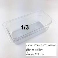 ราคา กล่องใส่ท๊อปปิ้ง ถาดใส่ท๊อปปิ้ง ถาดอะคริลิค ถาดใส่ใข่มุก 1 21 31 41 61 9 TwinFish รุ่นASC (12486901450)