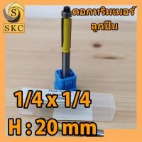 ราคา ดอกทริมเมอร์ ลูกปืน 1 4 x 1 4 ยาว 20 มิล ดอกเลาเตอร์ เล็ก TRIMMER บรรจุ 1 ดอก ดอกกัด ดอกตรง ลูกปืน (7510561840)