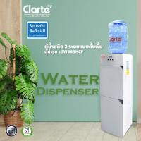 ราคา Clarte ตู้กดน้ำดื่มร้อน-เย็น รุ่น SW583HCF