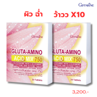 ราคา กลูต้าเร่งขาว กลูต้าไธโอน กลูต้า อะมิโน แอซิด มิกซ์ 750 ใส (20462244552)
