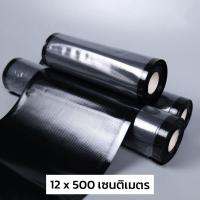 ราคา ถุงสูญญากาศ ถุงซีลสูญญากาศ หน้าใสหลังดำ ลายนูน แบบม้วน 1 ม้วน (16119022732)