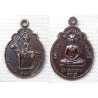 ราคา เหรียญ พระเจ้าตากสินทรงม้า หลัง พระเจ้าตากทรงศีล วัดอินทาราม ธนบุรี เนื้อทองแดง (6164696735)