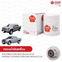 ราคา SAKURA กรองน้ํามันเครื่อง กรองเครื่อง ISUZU DMAX ปี 2002 2004 2 5 3 0 CHEVROLET COLORADO ปี 2004 2005 2 5 3 0 (9146778703)