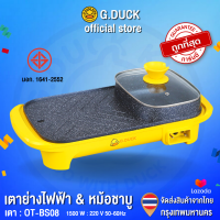 ราคา G DUCK เตาปิ้งย่าง เตาย่างไฟ้ฟ้า หม้อชาบู กระทะปิ้งย่าง 1200WG DUCK BBQ หม้อชาบูไฟฟ้า2in1 เตาปิ้งย่างไฟฟ้าหม้อสุกี้ชาบู เตาย่างบาบีคิวไฟฟ้า เตาปิ้งย่างพร้อมหม้อชาบู เหมาะสำหสำหรับ3 5คน ฟังชั่นท์ครบ (1
