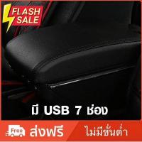 ราคา ที่ท้าวแขน ที่วางแขน ที่พักแขน ในรถ Attrage Mirage 2012 2021 เป็นรุ่น Jumbo top สุด มี USB 7ช่อง ที่ถูกที่สุด ที่วางแก้วน้ำในรถ พรมปูพื้นรถยนต์ ที่ใส่ของในรถ ที่เก็บของในรถ อุปกรณ์ภายในรถ ที่วางแขน (2