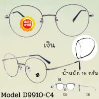 ราคา กรอบแว่นตา ดัดงอได้ กรอบแว่นตา กรอบแว่น กรอบแว่นไททาเนี่ยม กรอบแว่นผู้ชาย กรอบแว่นผู้หญิง D9910 (15015564092)