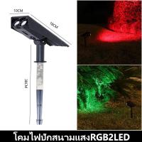 ราคา โคมไฟสนาม ไฟโซล่าเซลล์ LED โคมไฟปักสนาม แสงเหลือง RGB ไฟปักสนามหญ้า กันน้ำ ประดับสวนโซล่าเซลล์ ไฟติดผนัง สวน (21152597782)