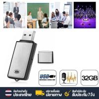 ราคา USB Voice Recorder แฟลชไดรฟ์ อัดเสียง USB บันทึกเสียง SK 858 เครื่อง อัดเสียง USB 32GB ใน ตัว (18583039613)
