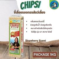 ราคา ขี้เลื่อย Chipsi 1KG มีกลิ่นหอม ใช้สำหรับรองกรงสัตว์เลี้ยง (18884400302)