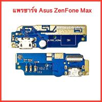 ราคา แพรชาร์จ ไมค์ Asus ZenFone Max ZC550KL Z010D Z010DA แพรก้นชาร์จ แพรตูดชาร์จ สินค้าคุณภาพดี (11156589084)