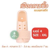ราคา ที่ดามนิ้วมือ เฝือกนิ้ว ราคาต่อ 1 ชิ้น เฝือกอ่อนนิ้ว เฝือกดามนิ้วมือ เฝือกนิ้วมือ เฝือก ใช้สำหรับดามนิ้วสำหรับรักษาอาการบ สีครีม (10018064294)