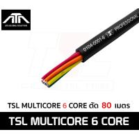 ราคา ขนาดตามสั่ง ราคา เมตร TSL 6Core สายมัลติคอร์ 6 คอร์ สายสัญญาณเสียง CABLE Multicore multi pair 6 core สายสัญญาณ สายคอร์ multicore (15665335289)