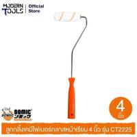 ราคา SOMIC CM2225 4 ลูกกลิ้งเคมี 4 นิ้ว MODERNTOOLS OFFICIAL (16879455862)