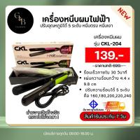 ราคา ถูกจริง พร้อมส่ง เครื่องหนีบผม เครื่องม้วนผม CKL 204 ที่หนีบผม ที่ม้วนผม รีดผม แกนม้วนผม หนีบเงา หนีบตรง (20820491337)