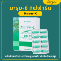 ราคา ส่งฟรี มะรุม กิฟฟารีน มะรุมแคปซูล มะรุมสกัด มะรุมซี กิฟฟารีน Marum C Giffarine ผลิตภัณฑ์เสริมอาหารใบมะรุมผสมวิตามินซี (17073524503)