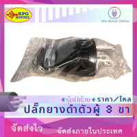 ราคา ปลั๊กยางดำ ตัวผู้ 3 ขา รุ่นมีห่วง ยี่ห้อ SOKAWA โซกาว่า ราคา โหล (17783104378)