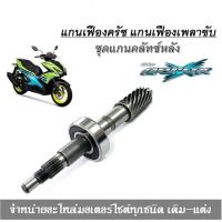 ราคา แกนเฟืองเพลาขับ แกนเฟืองครัช Yamaha Aerox155 แอร็อค ชุดแกนคลัทช์หลังพร้อมลูกปืน แกนเฟืองคลัตช์ ลูกปืน1ตลับพร้อมส่ง (16826993715)