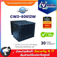 ราคา CW2 60612W Link ตู้แร็คแบบแขวนผนัง LINK 19 Wave Perforate Wall Rack 12U By Vnix Group (19832104618)