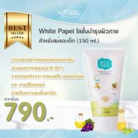ราคา หมดอายุ 12 25 White Papel โลชั่นบำรุงผิวกายสำหรับเด็ก (9155090481)