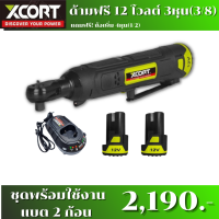 ราคา Xcort ด้า มฟรีไร้สาย ก็อก แก็ก ไร้สาย แบตเตอรี่ 12V เครื่องมือถอดประกอบเครื่อง ถอดประกอบรถบิ๊ก ไบ ค์ (10271419063)